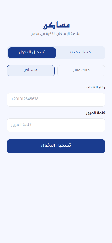 تطبيق مساكن — البحث عن سكن