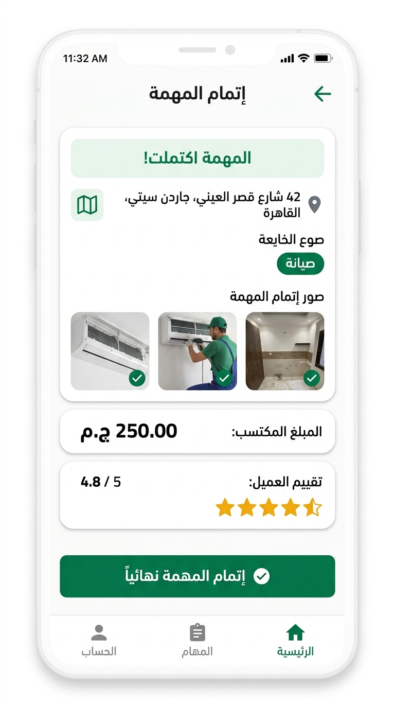 إتمام المهمة في تطبيق الخدمات